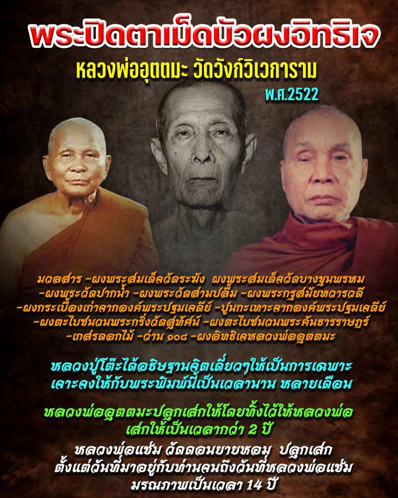 พระปิดตา พิมพ์เม็ดบัว เนื้อผงอิทธิเจ หลวงพ่ออุตตมะ (4) - 1