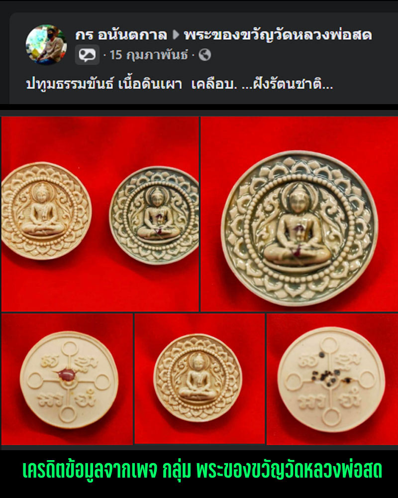 พระปทุมธรรมขันธ์ วัดหลวงพ่อสด - 4