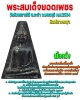 พระสมเด็จยอดเพชร เนื้อครั่ง พิมพ์นางพญา