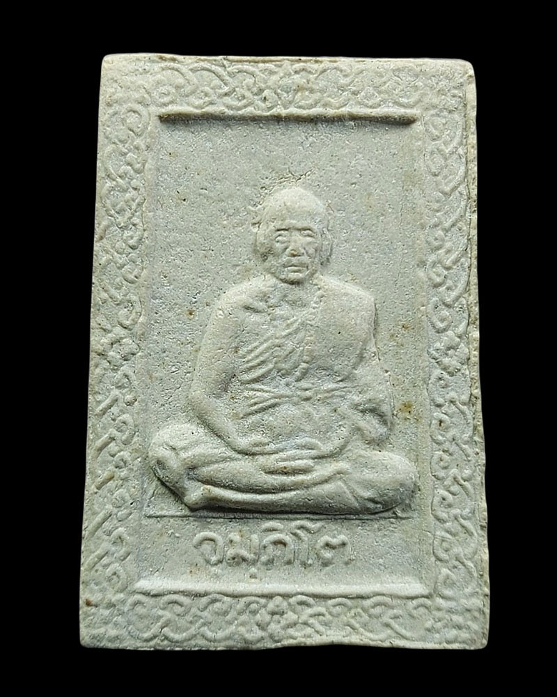 พระผง รูปเหมือน หลวงพ่อสีหมอก วัดเขาวังตะโก จ.ชลบุรี ปี 2519 - 2