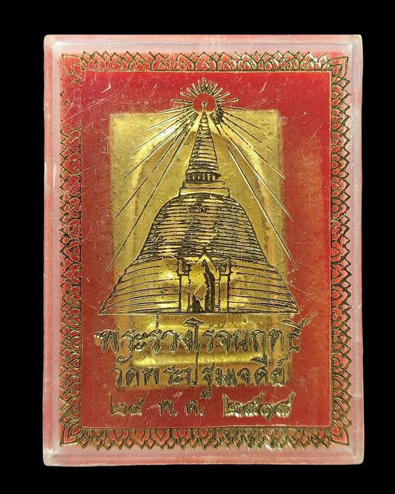 พระสมเด็จ พระปฐมเจดีย์ รุ่นแรก จ.นครปฐม ปี 2513 - 4