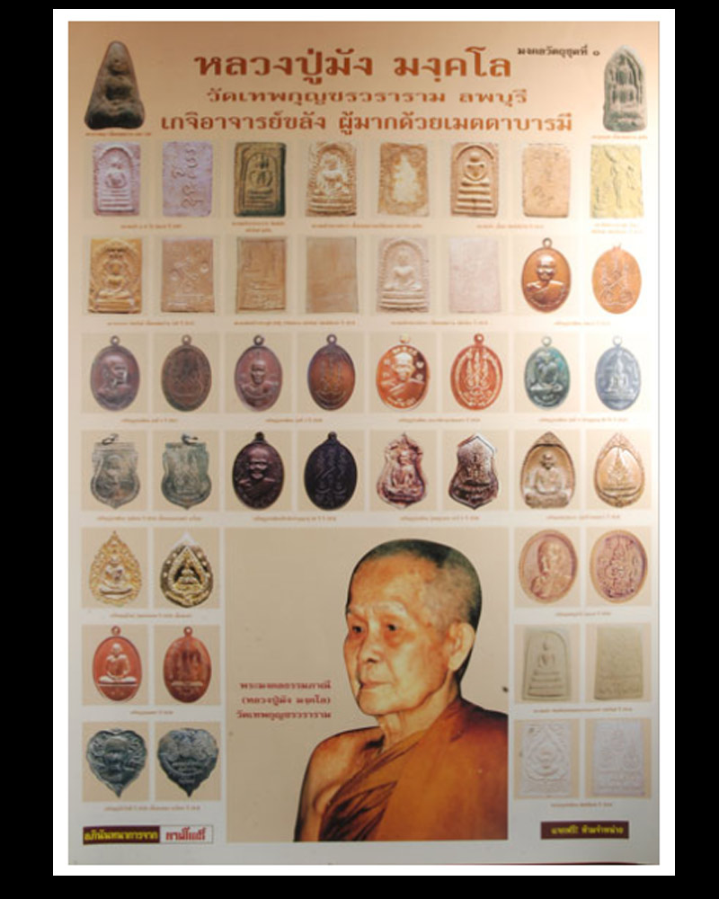 พระผง หลวงปู่ มัง วัดเทพกุญชร จ.ลพบุรี (1) - 5