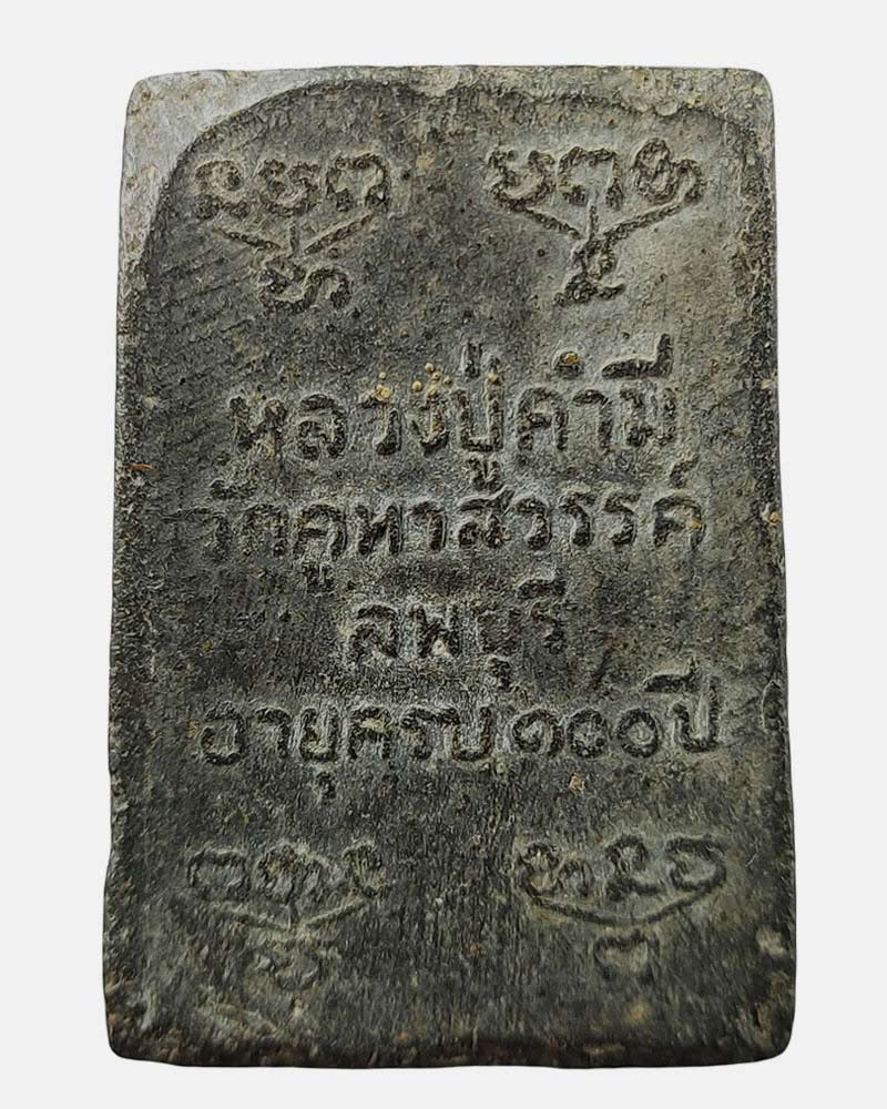 สมเด็จ 100 ปี  หลวงปู่คำมี พุทธสาโร วัดถ้ำคูหาสวรรค์ - 3