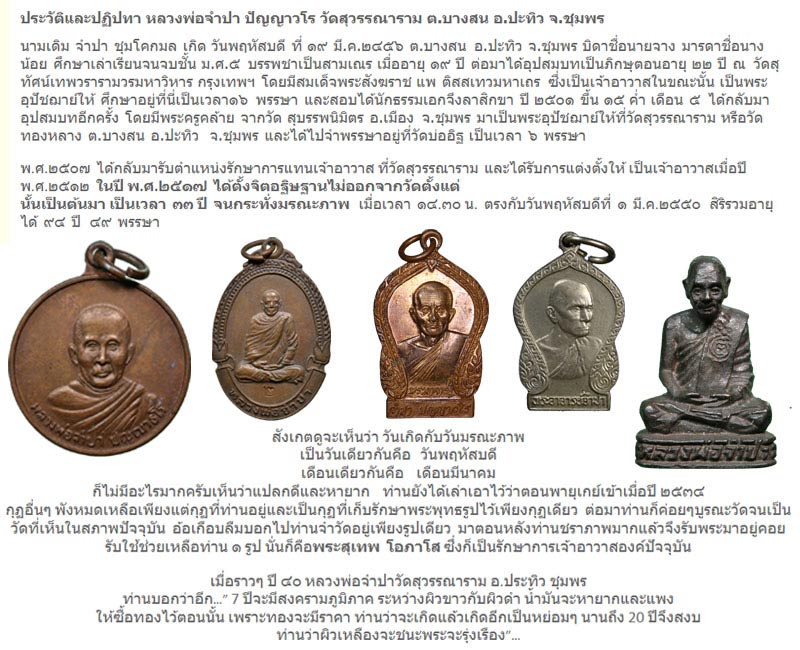 รูปหล่อ หลวงพ่อจำปา วัดสุวรรณาราม จังหวัดชุมพร - 2