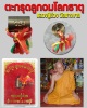 ตะกรุดลูกอมโลกธาตุ หลวงปู่ม่วง วัดยางงาม  (1)