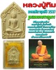 ขุนแผนพิมพ์ใหญ่ หลวงปู่ทิม รุ่นมงคลศิลาฤกษ์ปี 2537 