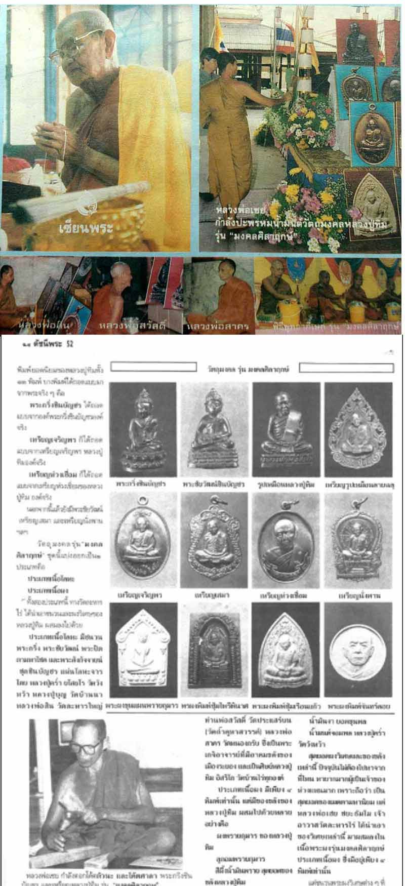 ขุนแผนพิมพ์ใหญ่ หลวงปู่ทิม รุ่นมงคลศิลาฤกษ์ปี 2537 - 5