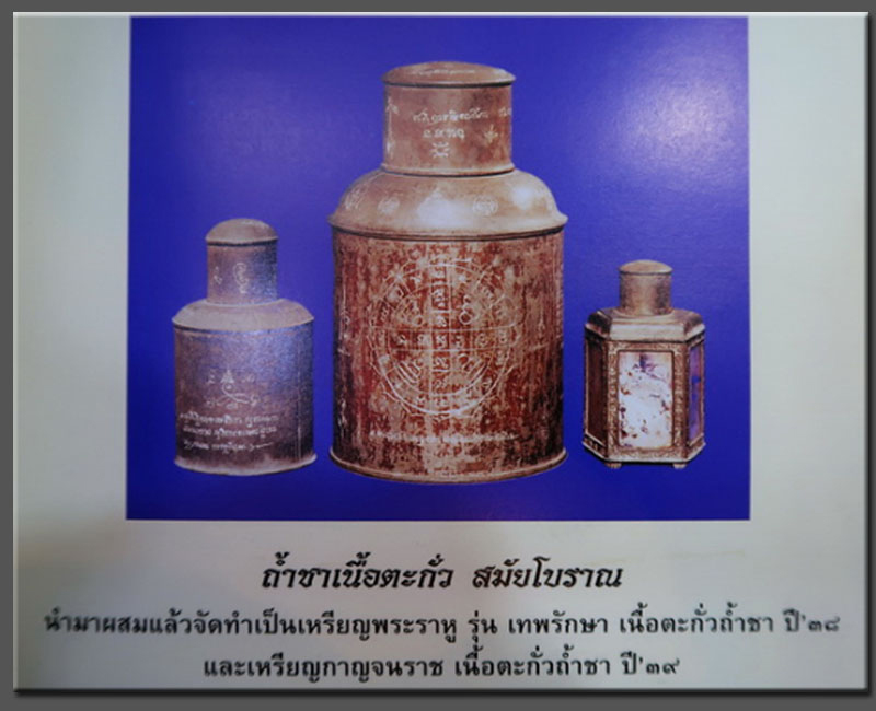 เหรียญเทวราหู วัดสุทัศน์เทพวราราม ปี 38 - 5