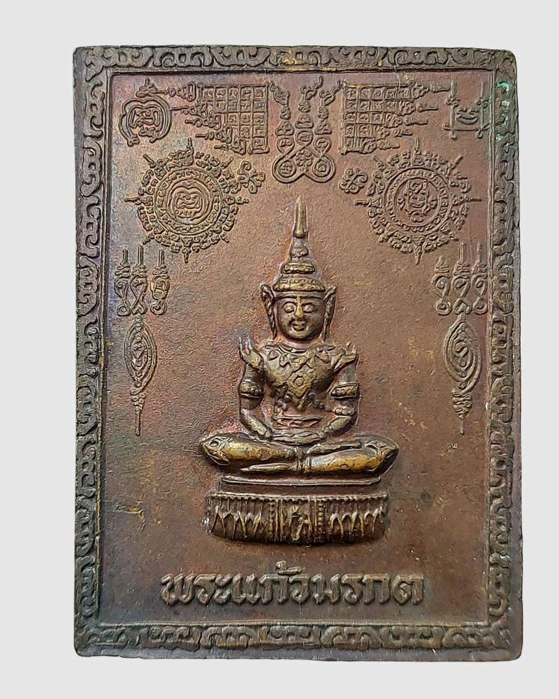 เหรียญพระแก้วมรกต หลวงพ่อสร้อย วัดเลียบราษฎร์บำรุง กรุงเทพ ปี 2532 - 2