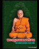 เหรียญธรรมจักรใหญ่ หลวงพ่อมี วัดมารวิชัย ปี 2535  (1)