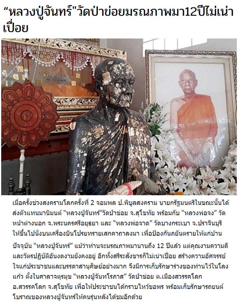 เหรียญ หลวงปู่จันทร์ วัดป่าข่อย สุโขทัย (1) - 4