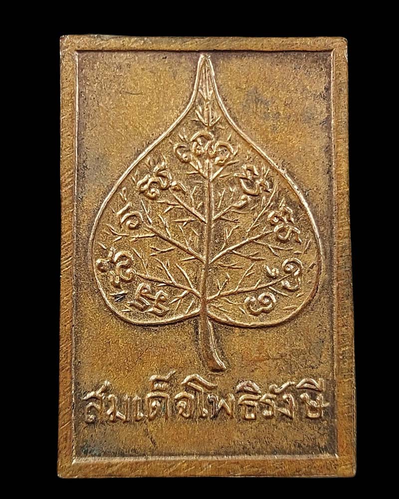พระสมเด็จโพธิรังษี วัดสูง จอหอ จ.นครราชสีมา - 3