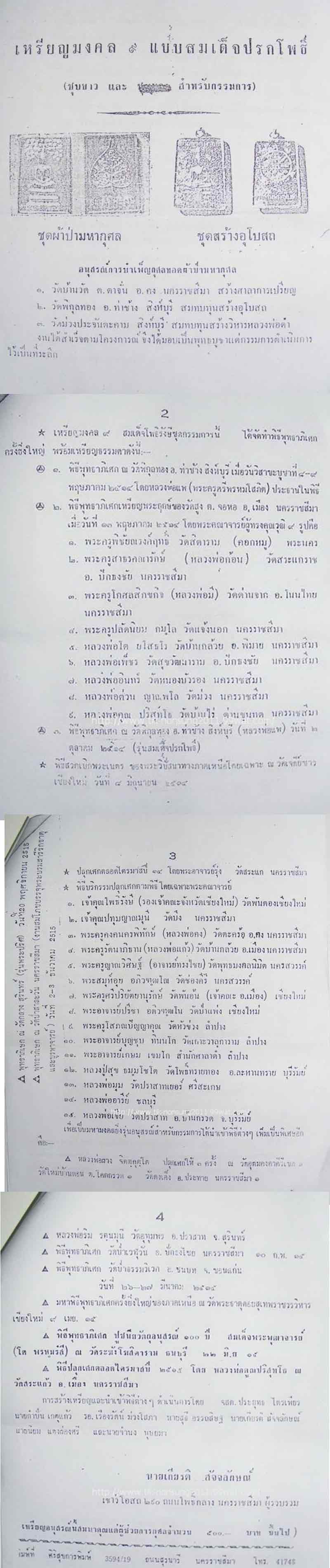 พระสมเด็จโพธิรังษี วัดสูง จอหอ จ.นครราชสีมา - 5