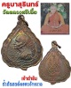 ครูบาสุรินทร์ วัดหลวงศรีเตี้ย เจ้าตำรับ น้ำมันมนต์ครอบจักรวาล