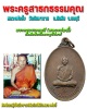 เหรียญ หลวงพ่อลั้ง วัดอัมพาราม อ.สัตหีบ จ.ชลบุรี ปี 2519​