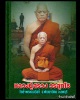 เหรียญเลื่อนสมณศักดิ์ หลวงปู่สรวง วรสุทโธ วัดถ้ำพรหมสวัสดิ์ จ.ลพบุรี 