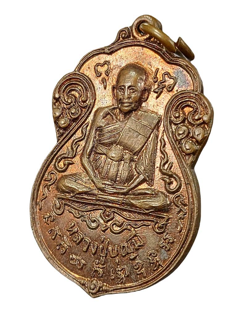 เหรียญหลวงปู่ บุญมี วัดอ่างแก้ว ปี17 เนื้อทองแดง - 4