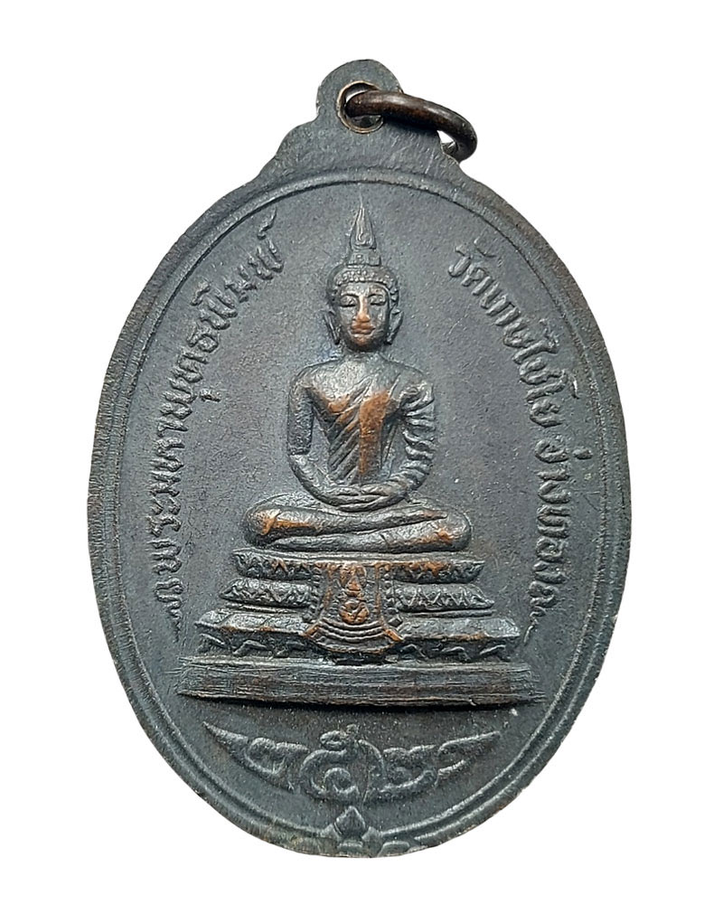 เหรียญสมเด็จโต วัดเกษไชโย จ.อ่างทอง ปี 2521 - 3