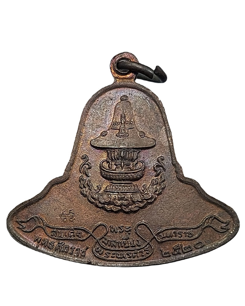 เหรียญ พระพุทธชินราช รุ่นพระมาลาเบี่ยง ปี 2520 - 3