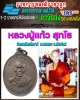 เหรียญหลวงปู่แก้ว สุทโธ วัดดอยโมคคัลลาน์  จ.เชียงใหม่ ปี 2523