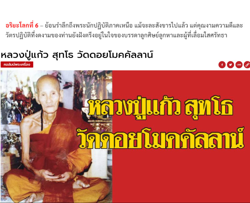 เหรียญหลวงปู่แก้ว สุทโธ วัดดอยโมคคัลลาน์ จ.เชียงใหม่ ปี 2523 - 4