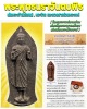 พระพุทธนราวันตบพิธ  องค์ที่ 2