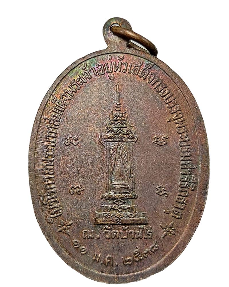 เหรียญ หลวงพ่อคูณ วัดบ้านไร่ ปี 2538 - 3