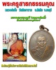 เหรียญ  หลวงพ่อลั้ง วัดอัมพาราม อ.สัตหีบ ชลบุรี  มีจาร