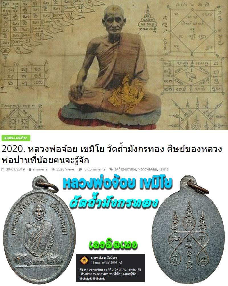 หลวงพ่อจ้อย วัดถ้ามังกรทอง - 1