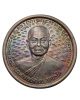 เหรียญมหาลาภ หลวงพ่อสร้อย วัดเลียบราษฎร์บำรุง กรุงเทพฯ