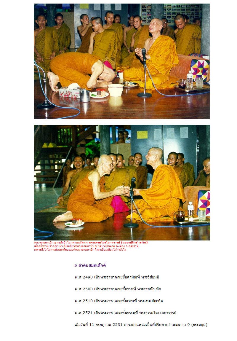 เหรียญรุ่นแรก พระธรรมไตรโลกาจารย์ - 4