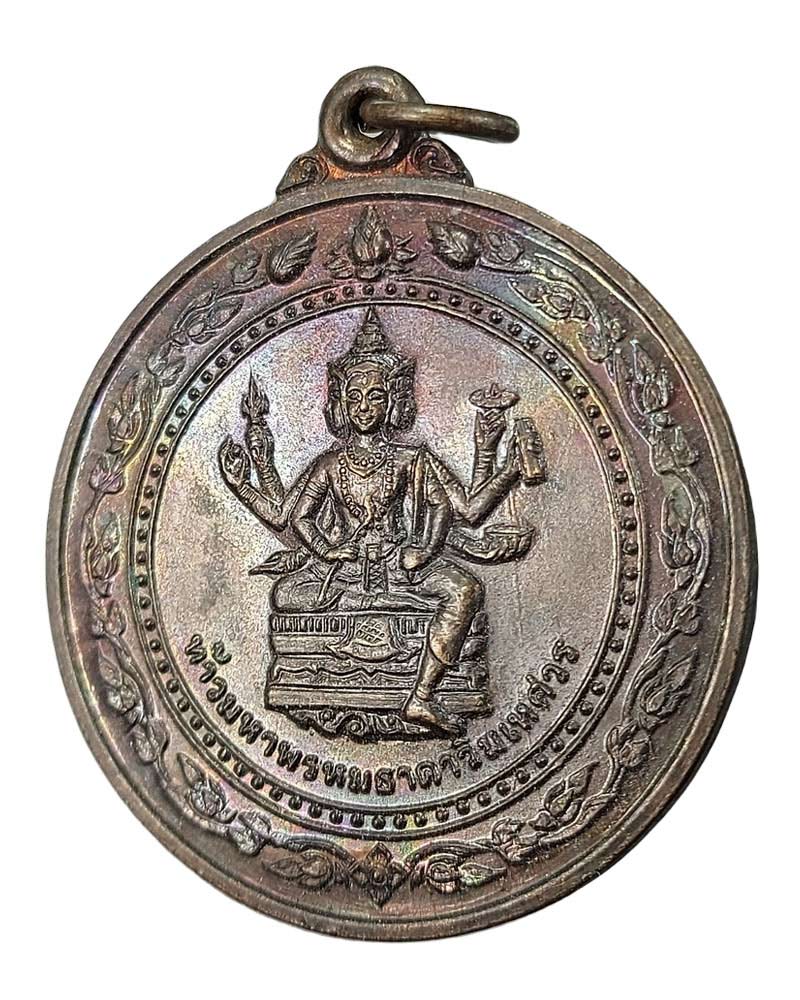 เหรียญท้าวมหาพรหมธาดาวิมเหศวร สำนักพุทธศาสตร์โลกและธรรม ปี2527 - 4