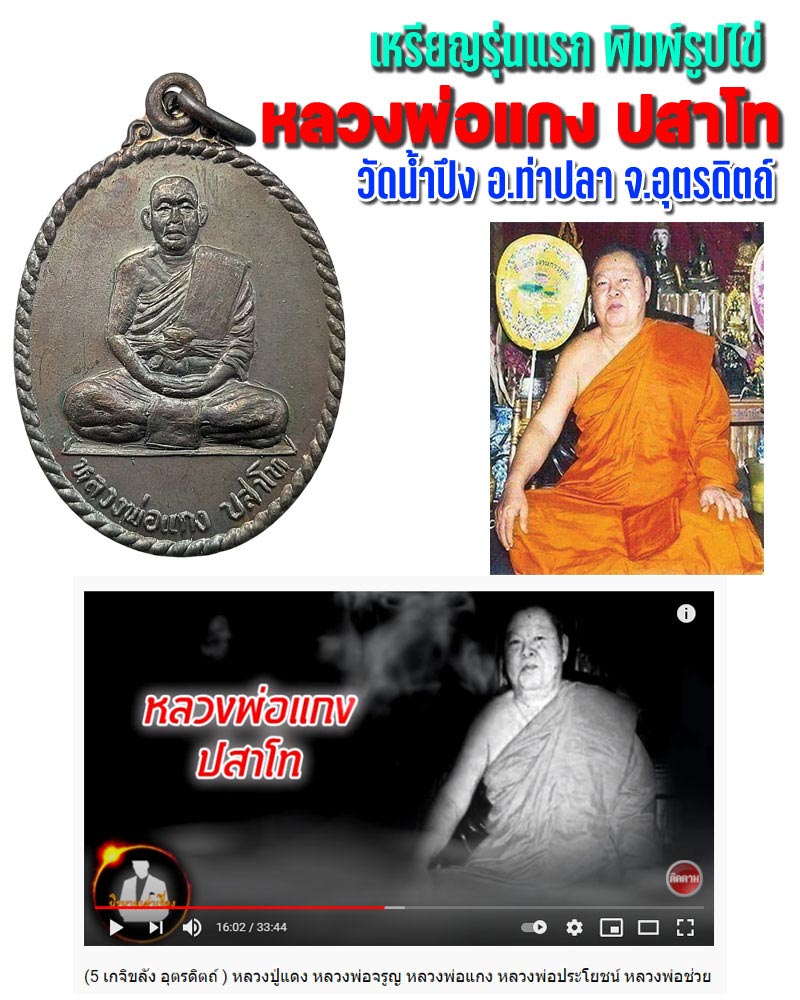 เหรียญ รุ่นแรก หลวงพ่อ แกง วัดน้ำปึง จ.อุตรดิตถ์ พิมพ์รูปไข่ - 1