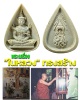 พระแก้วมรกต หลัง ภปร. (พิธี พระกริ่งปวเรศ ปี 2530)