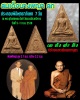 สมเด็จนางพญา สก พิมพ์ใหญ่  ปี 2519 องค์ที่ 1