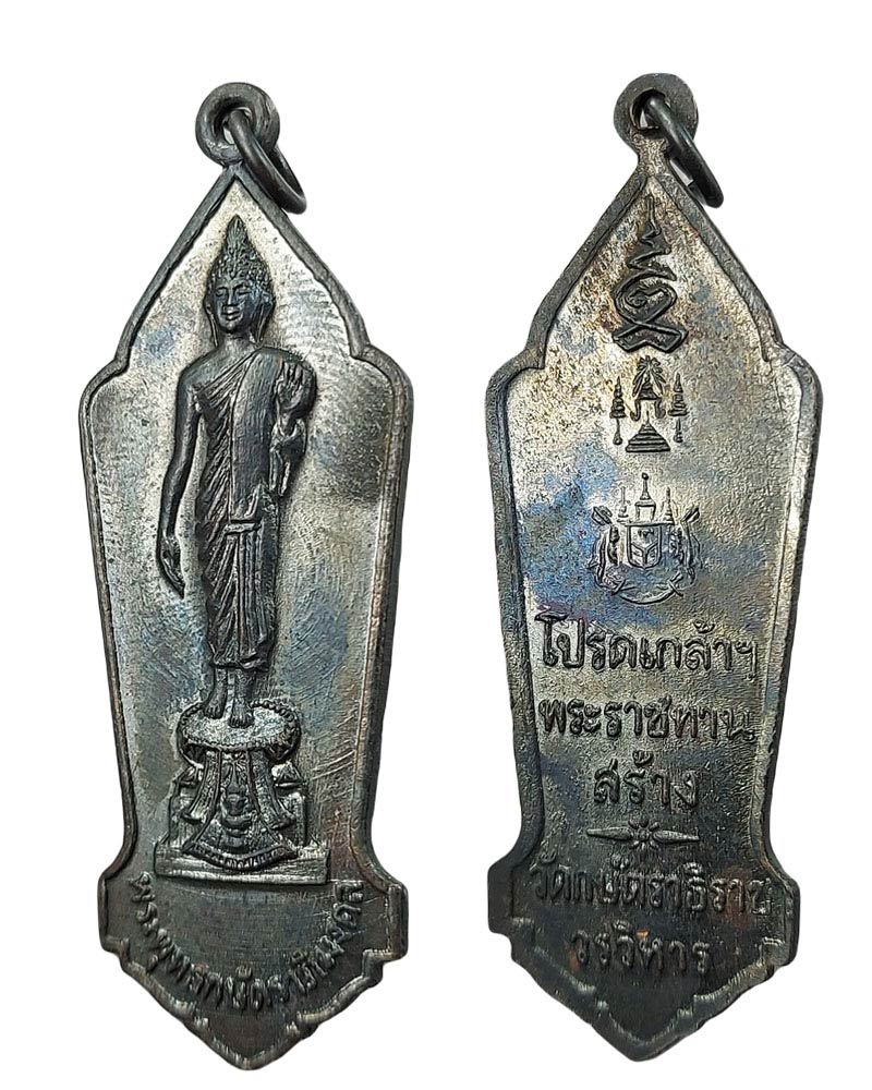 เหรียญพระพุทธกษัตราภิมงคล หลวงปู่เทียม วัดกษัตราธิราช - 4