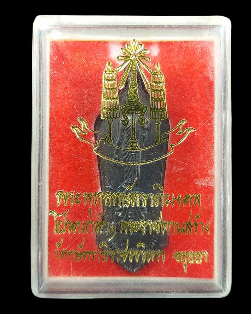 เหรียญพระพุทธกษัตราภิมงคล หลวงปู่เทียม วัดกษัตราธิราช - 5