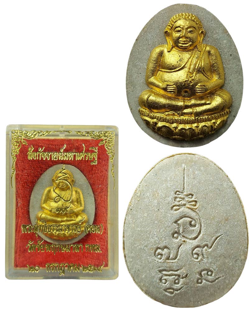 พระสังกัจจายน์มหาเศรษฐี หลวงปู่คอน วัดชัยพฤกษมาลา ปี2534 - 3