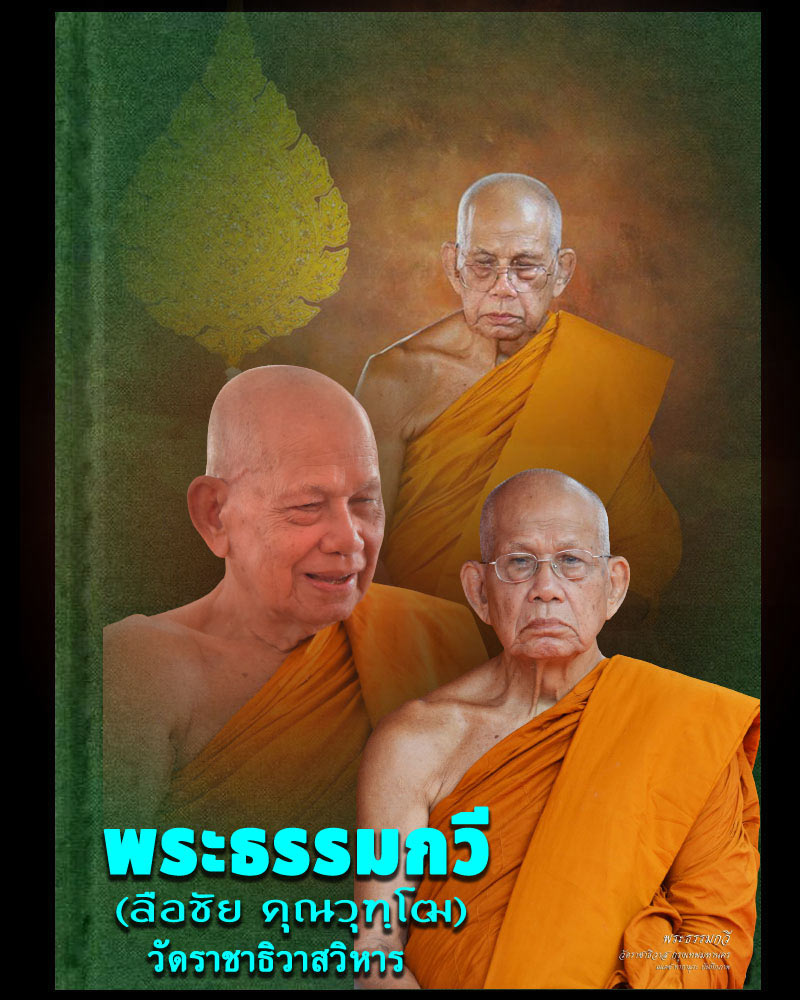 พระกริ่งธรรมกวี 80 วัดราชาธิวาสวิหาร เนื้อนวะโลหะ 2 ชิ้นถอด - 1