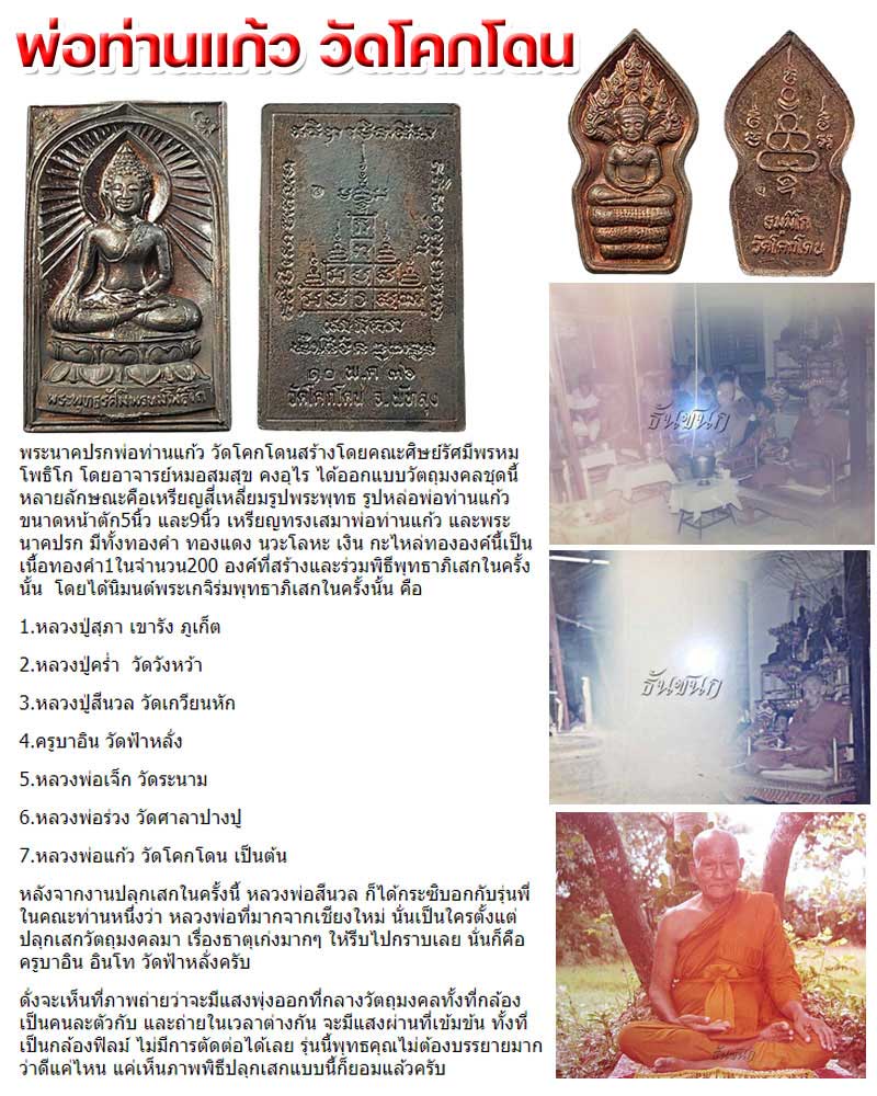 เหรียญพระพุทธรัศมีพรหม ปรกรุ่นแรก พ่อท่านแก้ว วัดโคกโดน 1 - 1