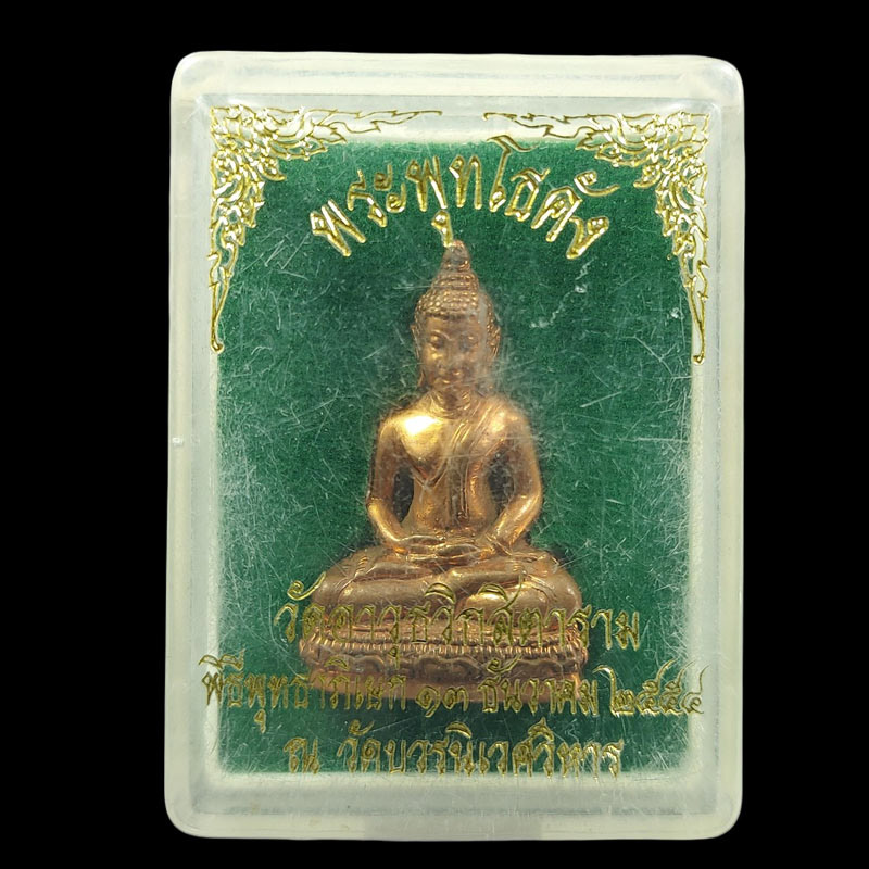 พระพุทโธคลัง วัดอาวุธวิกสิตาราม พ.ศ.2554 (1) - 5