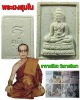 พระผง สุมโน อาจารย์ไสว วัดราชนัดดา