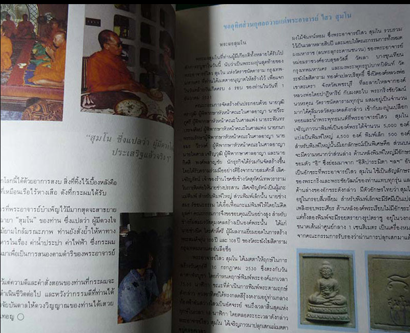 พระผง สุมโน อาจารย์ไสว วัดราชนัดดา - 4