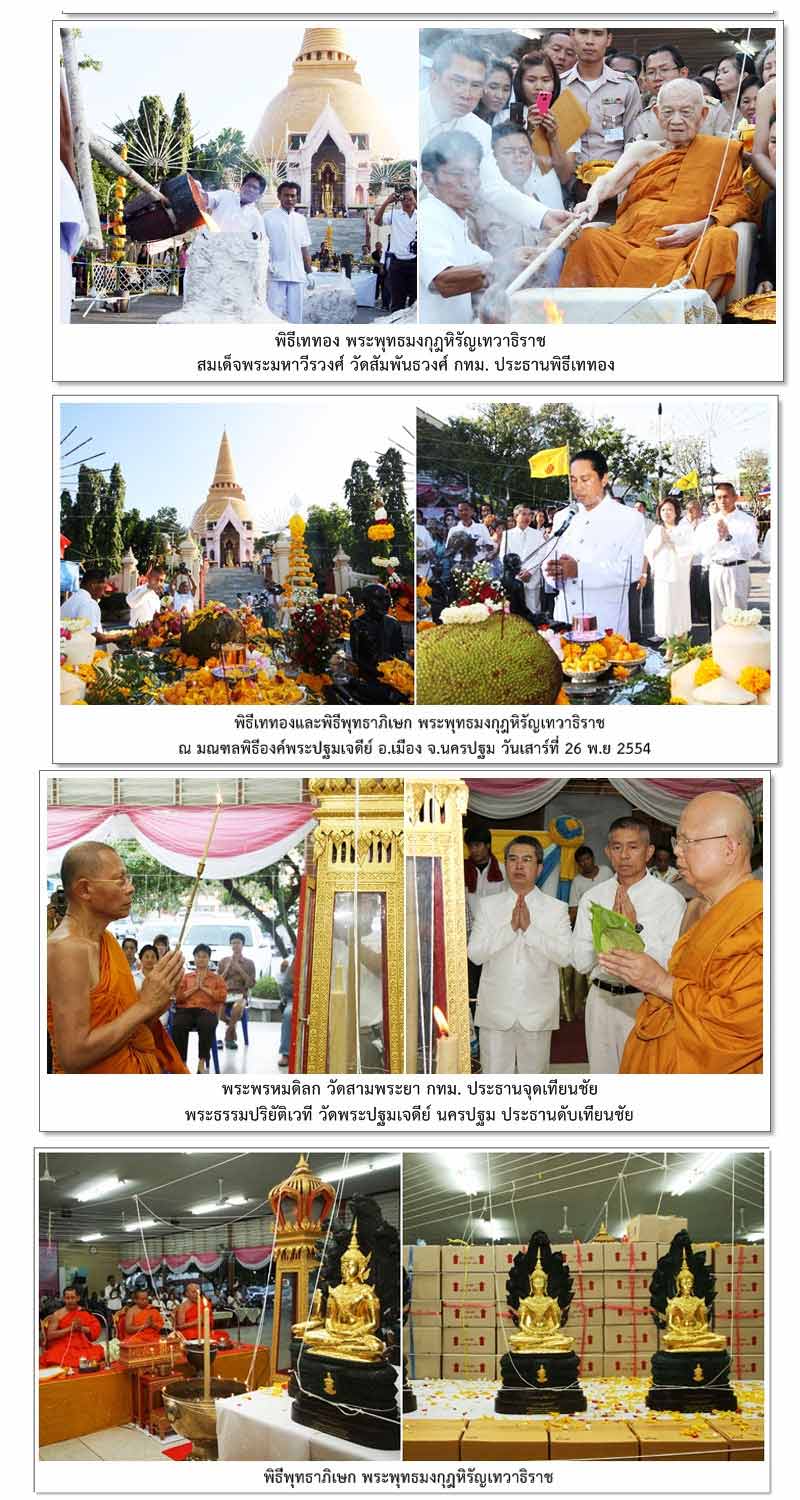 พระนาคปรก พระพุทธมงกุฏหิรัญเทวาธิราช - 5