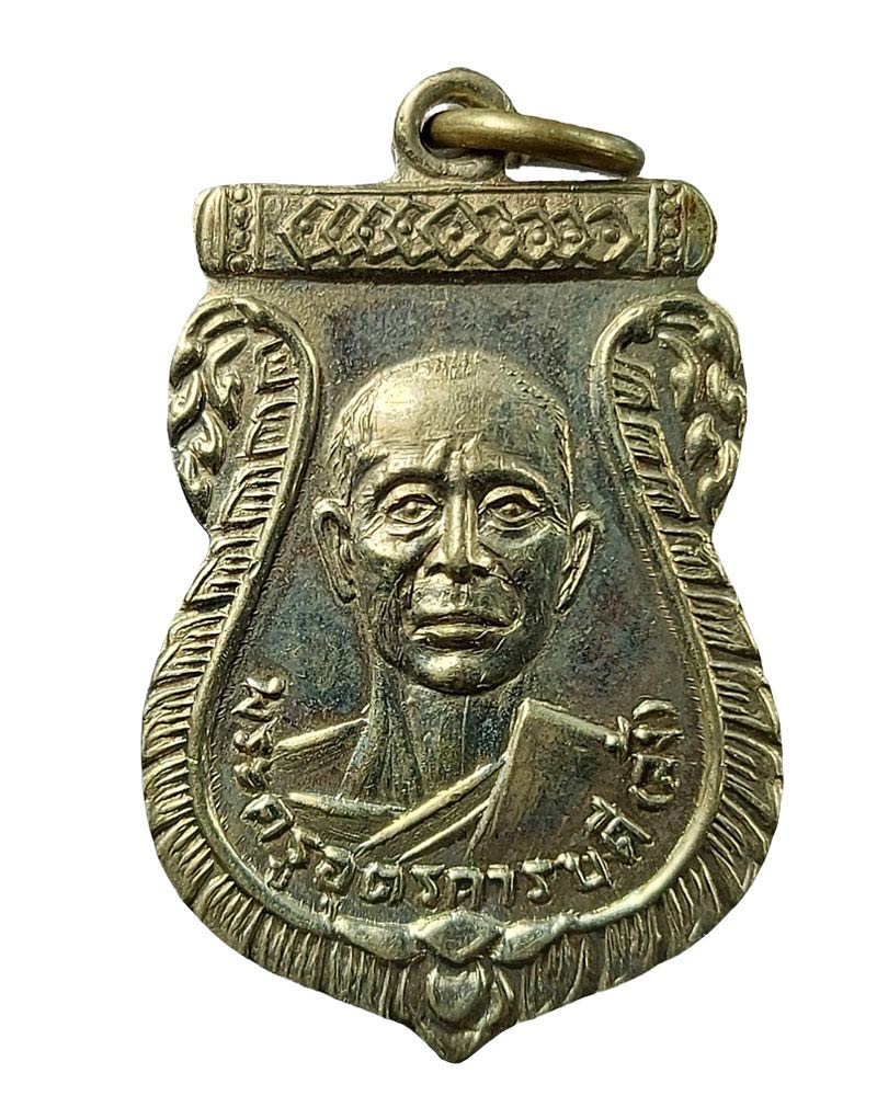เหรียญรุ่นแรก หลวงพ่อล้ง วัดห้วยจระเข้ นครปฐม ปี 2510 - 2