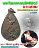 เหรียญพระไตรภพบรมโพธิสัตว์ มารสยบ วัดถ้ำพระโพธิสัตว์  สระบุรี 