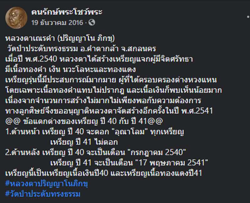 พระมหาประดับ ปริญญาโณ (หลวงตาเณรคำ) วัดป่าประดับทรงธรรม - 4