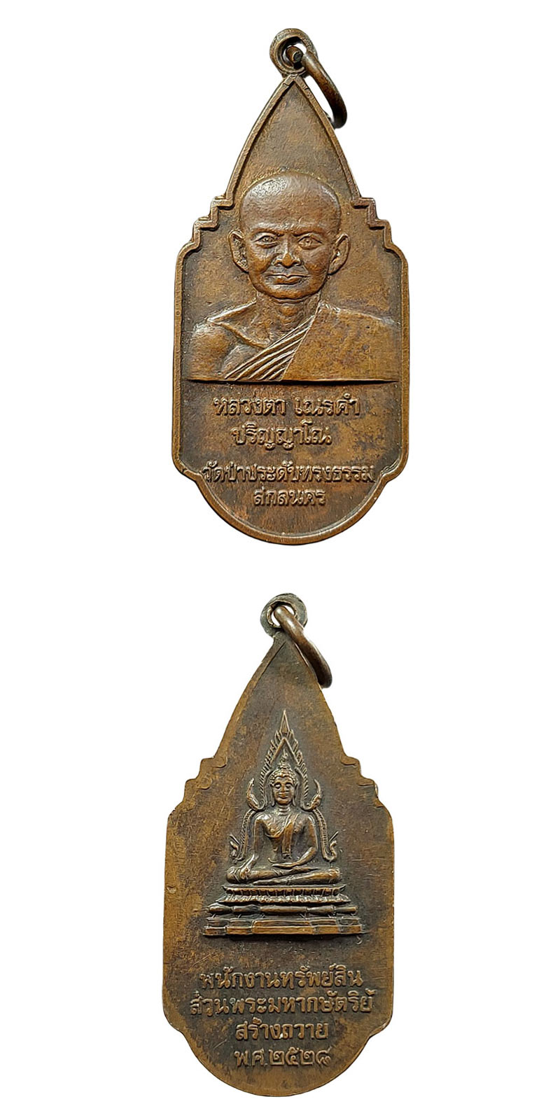 พระมหาประดับ ปริญญาโณ (หลวงตาเณรคำ) วัดป่าประดับทรงธรรม - 5