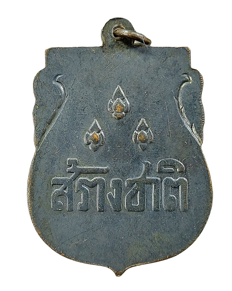 เหรียญสร้างชาติ พ.ศ.2482 - 4