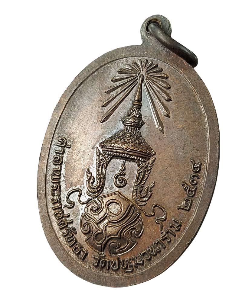 เหรียญหลวงพ่อสิริจันโท วัดปทุมวนาราม ปี พ.ศ. 2535 - 5